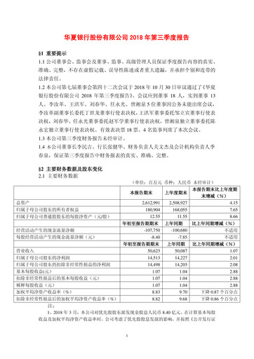 Thumbnail Hua Xia Bank Quarterly Report 2018-q3