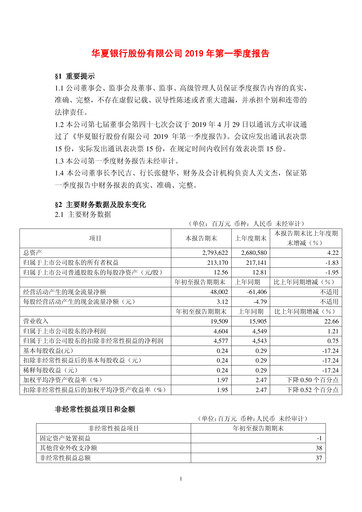Thumbnail Hua Xia Bank Quarterly Report 2019-q1