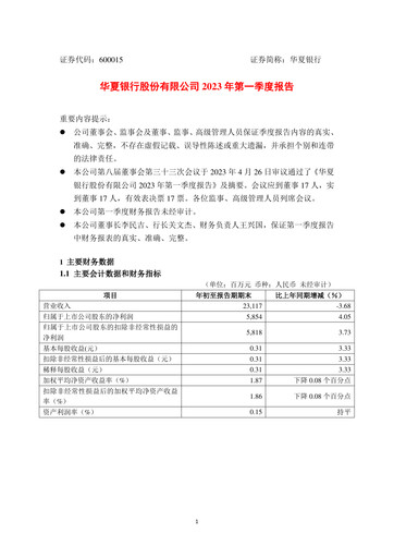 Thumbnail Hua Xia Bank Quarterly Report 2023-q1