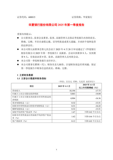 Thumbnail Hua Xia Bank Quarterly Report 2025-q1