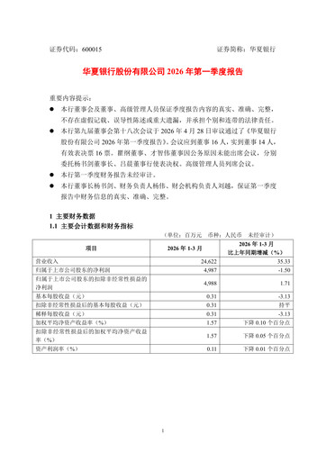 Thumbnail Hua Xia Bank Quarterly Report 2026-q1