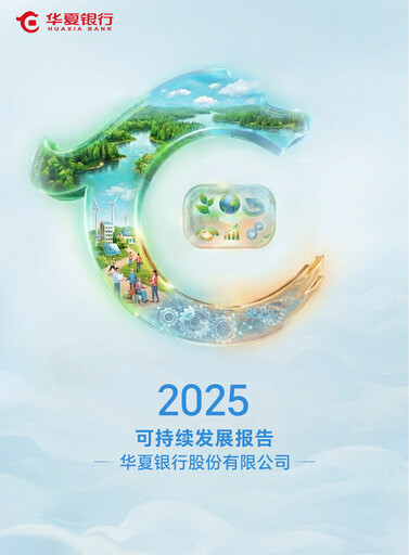 Thumbnail Hua Xia Bank Sustainability Report 2025