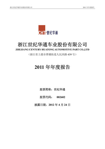 Thumbnail Zhejiang Century Huatong Annual Report 2011