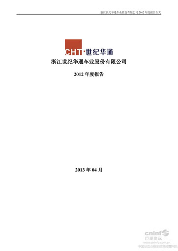 Thumbnail Zhejiang Century Huatong Annual Report 2012