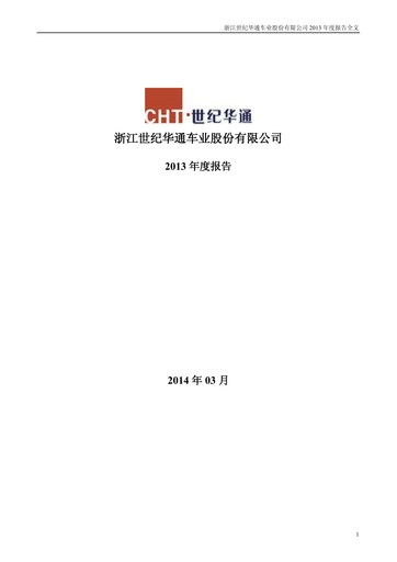 Thumbnail Zhejiang Century Huatong Annual Report 2013