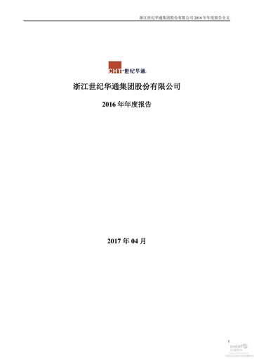 Thumbnail Zhejiang Century Huatong Annual Report 2016