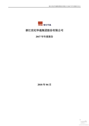 Thumbnail Zhejiang Century Huatong Annual Report 2017
