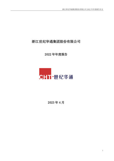 Thumbnail Zhejiang Century Huatong Annual Report 2022