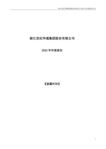Thumbnail Zhejiang Century Huatong Annual Report 2023