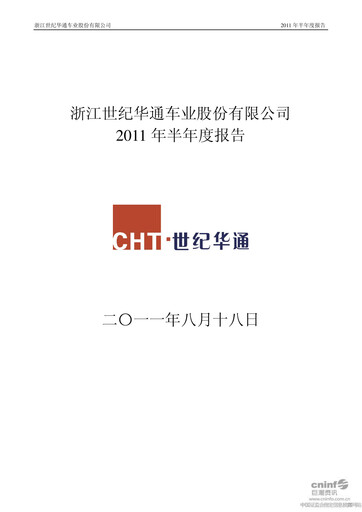 Thumbnail Zhejiang Century Huatong Half-year Report 2011-h1