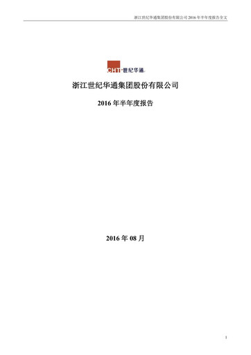 Thumbnail Zhejiang Century Huatong Half-year Report 2016-h1