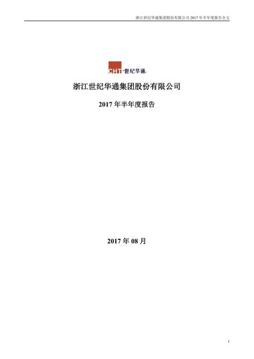 Thumbnail Zhejiang Century Huatong Half-year Report 2017-h1