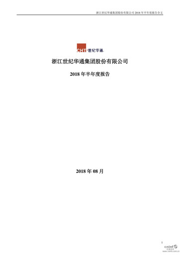 Thumbnail Zhejiang Century Huatong Half-year Report 2018-h1