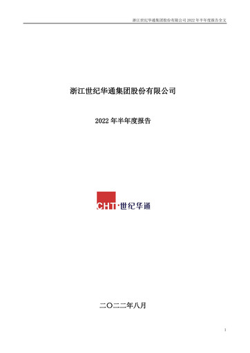 Thumbnail Zhejiang Century Huatong Half-year Report 2022-h1