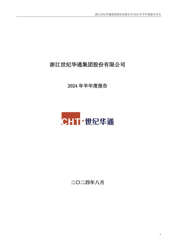 Thumbnail Zhejiang Century Huatong Half-year Report 2024-h1