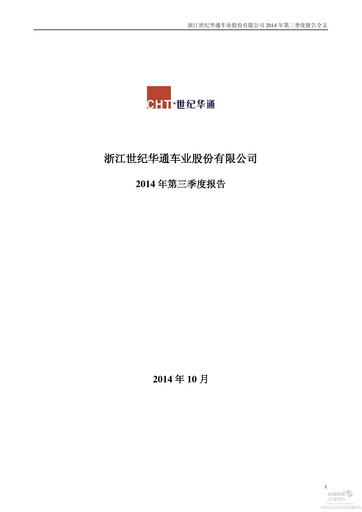 Vorschaubild Zhejiang Century Huatong Quartalsbericht 2014-q3