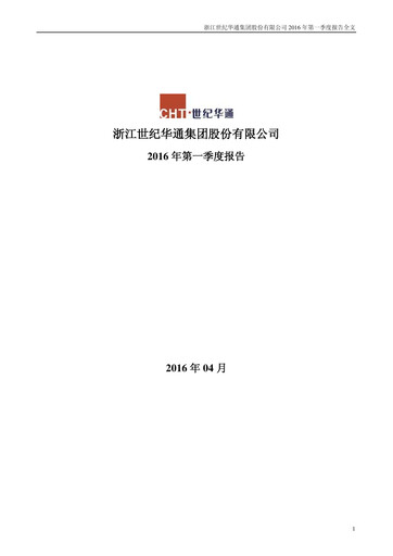 Vorschaubild Zhejiang Century Huatong Quartalsbericht 2016-q1