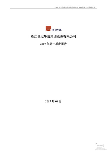 Vorschaubild Zhejiang Century Huatong Quartalsbericht 2017-q1