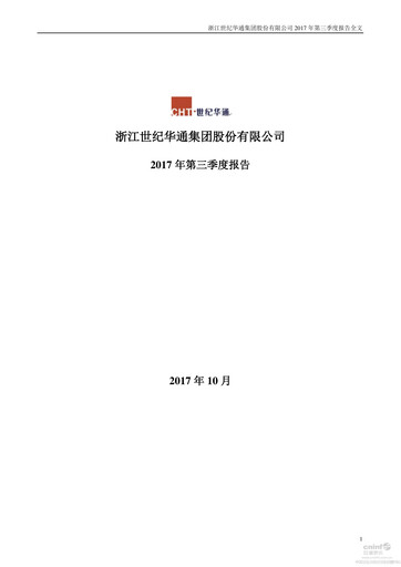 Vorschaubild Zhejiang Century Huatong Quartalsbericht 2017-q3