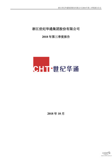 Vorschaubild Zhejiang Century Huatong Quartalsbericht 2018-q3