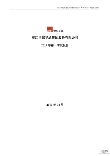 Vorschaubild Zhejiang Century Huatong Quartalsbericht 2019-q1