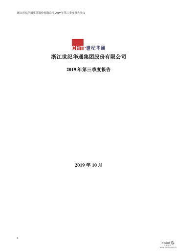 Vorschaubild Zhejiang Century Huatong Quartalsbericht 2019-q3