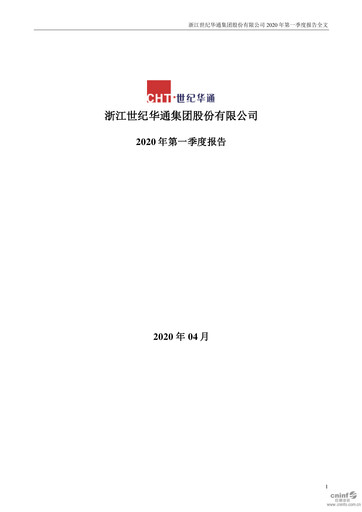 Vorschaubild Zhejiang Century Huatong Quartalsbericht 2020-q1