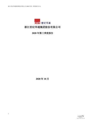 Vorschaubild Zhejiang Century Huatong Quartalsbericht 2020-q3