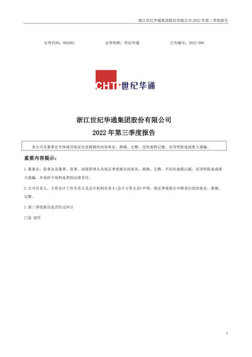Vorschaubild Zhejiang Century Huatong Quartalsbericht 2022-q3