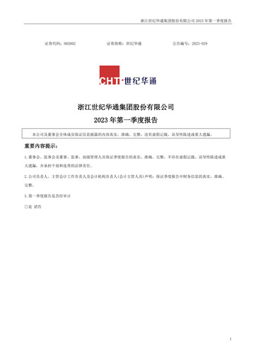 Vorschaubild Zhejiang Century Huatong Quartalsbericht 2023-q1