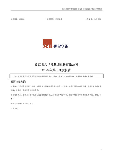 Vorschaubild Zhejiang Century Huatong Quartalsbericht 2023-q3