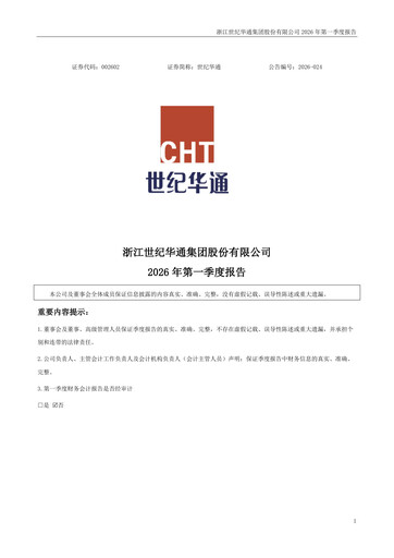 Vorschaubild Zhejiang Century Huatong Quartalsbericht 2026-q1