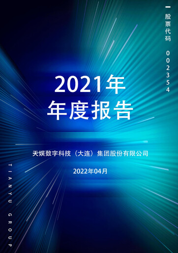 Thumbnail Tianyu Digital Technology (Dalian) Annual Report 2021