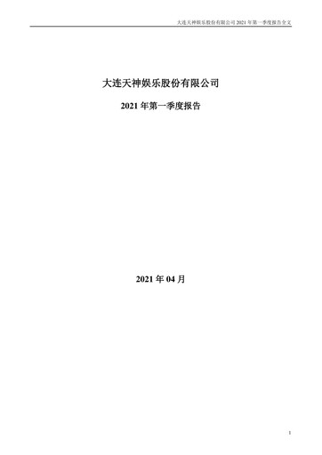Thumbnail Tianyu Digital Technology (Dalian) Quarterly Report 2021-q1