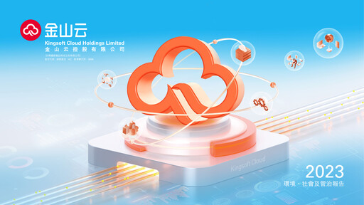 Thumbnail Kingsoft Cloud ESG Report 2023