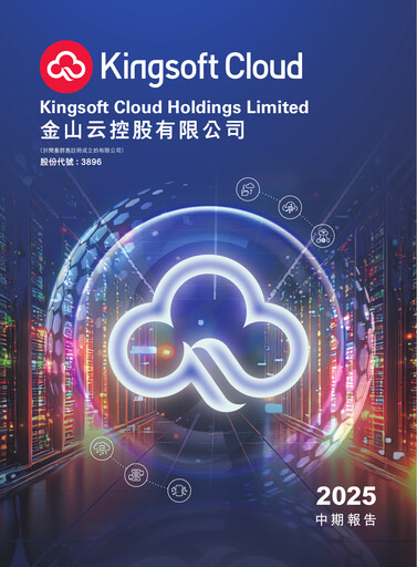Thumbnail Kingsoft Cloud Half-year Report 2025-h1
