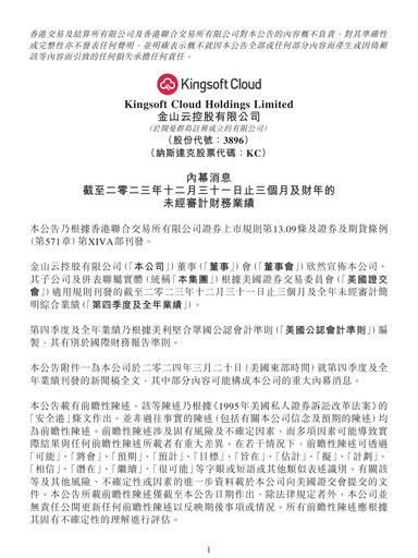 Thumbnail Kingsoft Cloud Quarterly Report 2023-q4