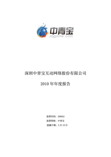 Vorschaubild Shenzhen Zqgame Jahresbericht 2010