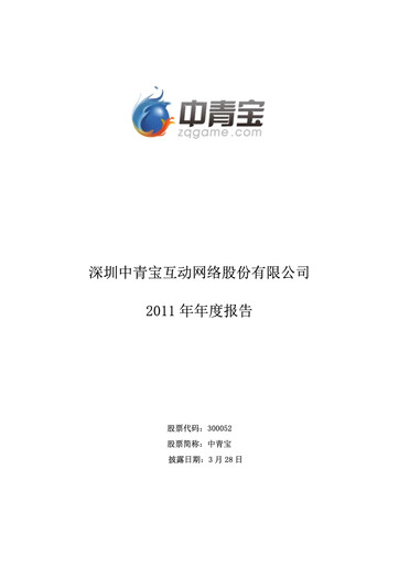 Vorschaubild Shenzhen Zqgame Jahresbericht 2011
