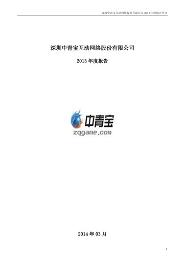 Vorschaubild Shenzhen Zqgame Jahresbericht 2013