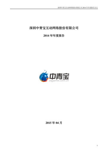 Vorschaubild Shenzhen Zqgame Jahresbericht 2014
