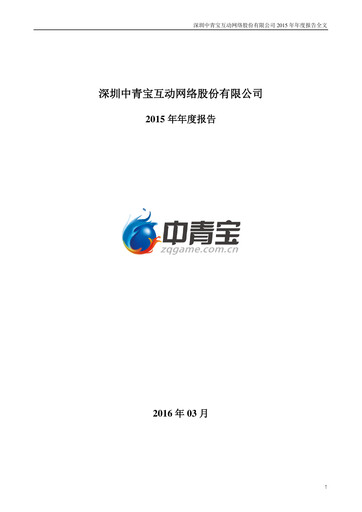 Vorschaubild Shenzhen Zqgame Jahresbericht 2015