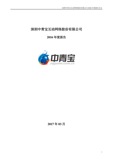 Vorschaubild Shenzhen Zqgame Jahresbericht 2016