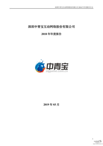 Vorschaubild Shenzhen Zqgame Jahresbericht 2018
