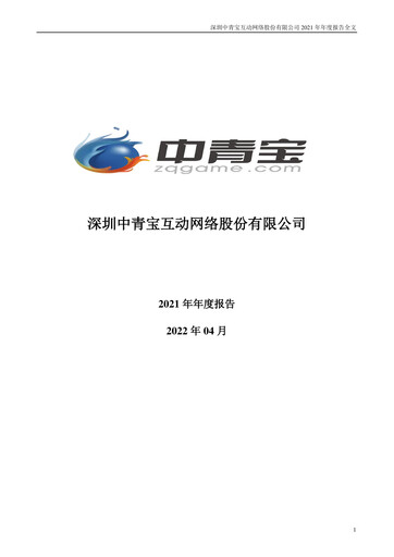Vorschaubild Shenzhen Zqgame Jahresbericht 2021