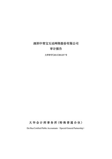 Thumbnail Shenzhen Zqgame Financial Statement 2012