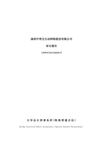 Thumbnail Shenzhen Zqgame Financial Statement 2013