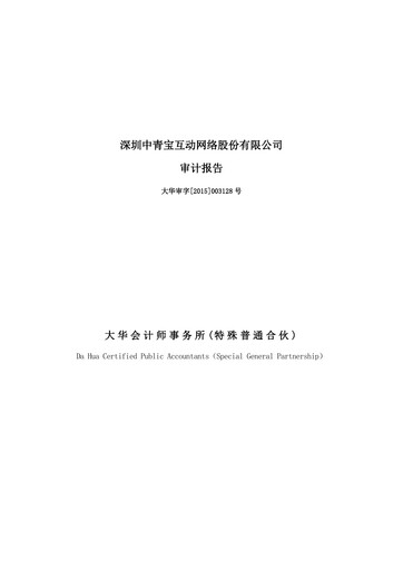 Thumbnail Shenzhen Zqgame Financial Statement 2014