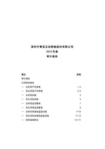 Thumbnail Shenzhen Zqgame Financial Statement 2015