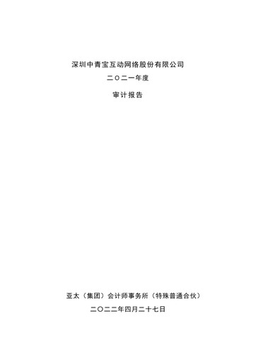 Thumbnail Shenzhen Zqgame Financial Statement 2021